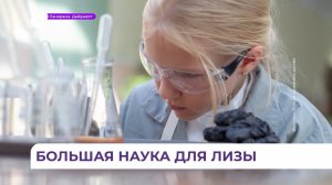 Школьница из Артёма победила во всероссийском конкурсе «Первые шаги в науке»