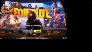 Играем в Fortnite