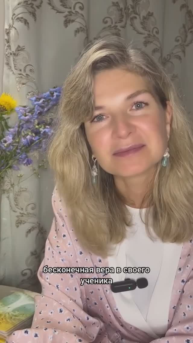 ..Безконечная Вера в Своего Ученика..