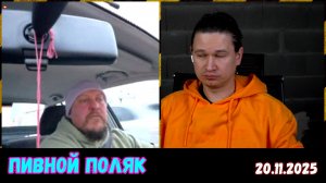 Пивной поляк | Чат-рулетка с Польшей