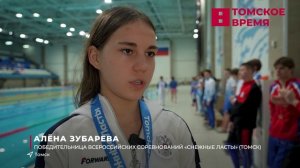 В бассейне «Звёздном» прошли всероссийские соревнования «Снежные ласты»