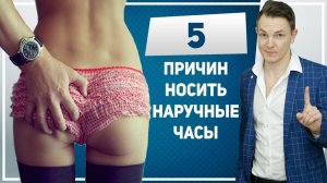 НАРУЧНЫЕ ЧАСЫ. 5 причин носить мужские наручные часы. Почему ты должен начать носить наручные часы