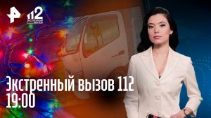 Домовой чат — поле боя / Машина "исчезла" по дороге из Японии / Гирлянды убили птиц / 112