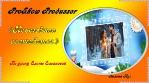 Новогоднее волшебство   Photoshop/ProShow Produsser