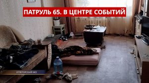 ПАТРУЛЬ 65. Убийство половником, женщина под самосвалом и два пожара. Происшествия Сахалина 18.12.25