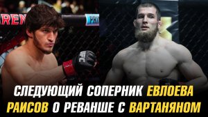 Следующий соперник Мовсара Евлоева / Юсуф Раисов о реванше с Эдуардом Вартаняном