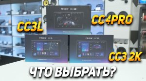 Как выбрать магнитолу TEYES