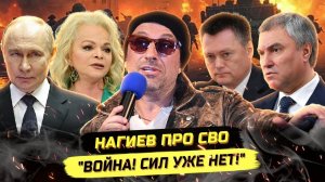 ⚡️ НАГИЕВ ВЫСКАЗАЛСЯ! У ДОЛИНОЙ ОТМЕНИЛИСЬ 4 КОНЦЕРТА!