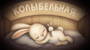 КОЛЫБЕЛЬНАЯ ДЕТЯМ | КОЛЫБЕЛЬНАЯ | КОЛЫБЕЛЬНЫЕ | КОЛЫБЕЛЬНАЯ МУЗЫКА | МУЗЫКА ДЛЯ СНА