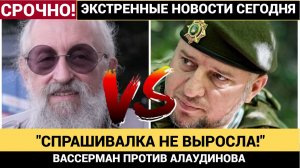 ВАССЕРМАН ВЗОРВАЛ СЕТЬ ОБВИНЕНИЯМИ ПРОТИВ АПТИ #политика #скандал #новости