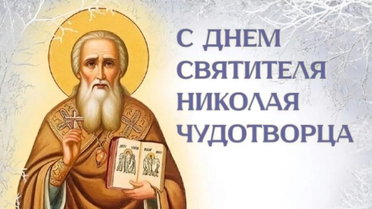 19 декабря 2025. День Святителя Николая, чудотворца. Молитва смотреть онлайн