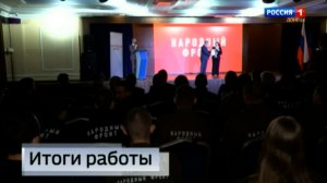 Конференция Регионального отделения Общероссийского общественного движения Народный Фронт