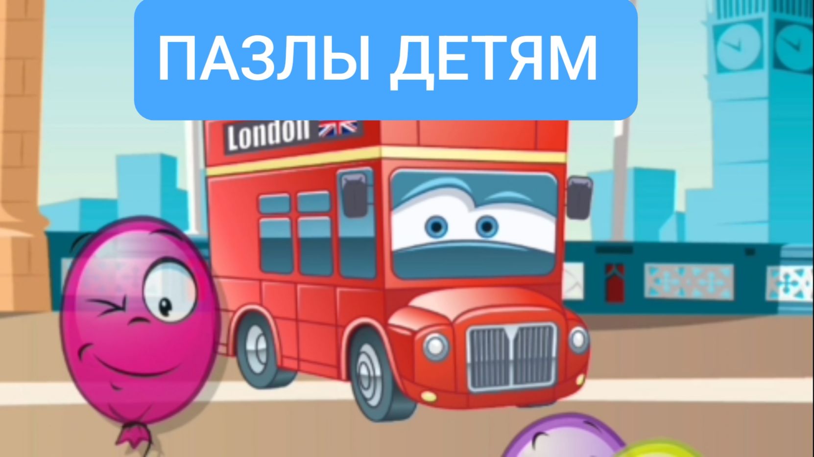 Мультики для детей . Развлекашки для детей . Развлекательный канал