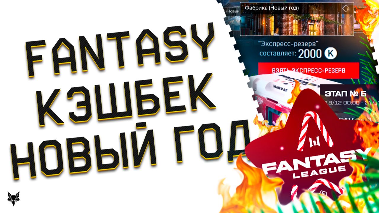 ФРАЙЗЕЛ,ДРЫМСКИЙ,РАЗОР!КОНФЛИКТ НА ТУРНИРЕ WARFACE FANTASY LEAGUE!ВАРФЕЙС ПЛЮС УЛУЧШИЛИ!НОВЫЙ ГОД! смотреть онлайн