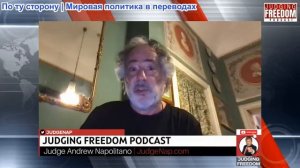Судья Наполитано - Пепе Эскобар: кража российских банковских вкладов