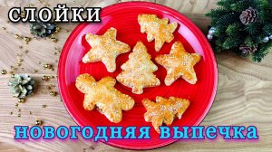 Слойки с сыром из готового слоёного теста