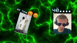 разоблачаю малолетнего чикена