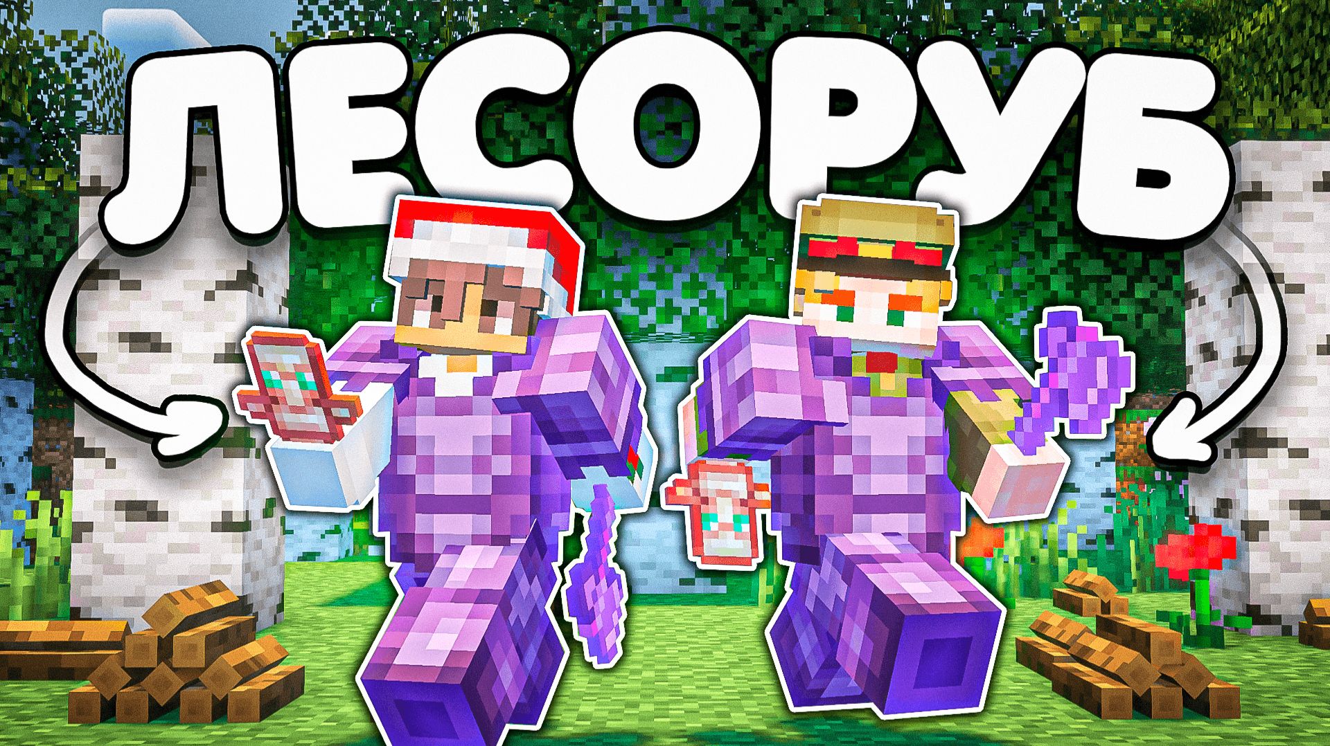 Я Добыл ВСЕ Деревья с НУЛЯ На Анархии ФанТайм в Майнкрафт смотреть онлайн