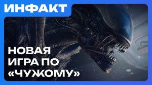 Релиз DLC для Tainted Grail, батя Dead Space грустит по EA, трейлер GRAFT, новая игра по «Чужому»…