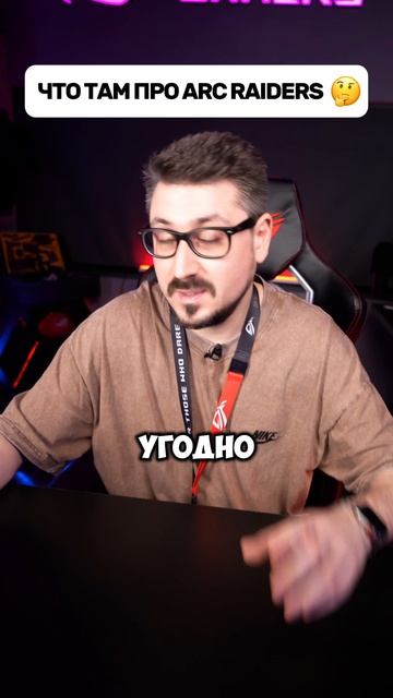 Как поиграть в ARC Raiders вдали от дома? 🎮🔥 смотреть онлайн