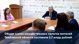 Общая сумма имущественных налогов жителей Тамбовской области составила 2,7 млрд рублей
