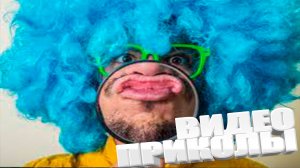 ВИДЕОПРИКОЛЫ \ КРУТЫЕ ПРИКОЛЫ 2025 \ НОВЫЕ ПРИКОЛЫ \ СМЕШНЫЕ ПРИКОЛЫ 2025 ЮМОР