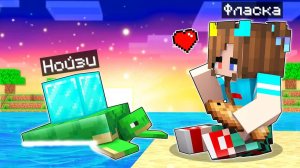 Майнкрафт, но я стал Помощником ЧЕРЕПАХОЙ! (Нойзи и Фласка)