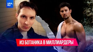 Он — один из самых богатых людей России