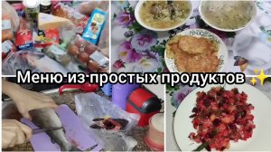 Жизнь домохозяйки.Меню:Готовлю суп и  луковые оладьи.Горбушу пожарила в специях.Винегрет.Закупка.