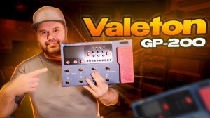 Обзор бюджетного гитарно-басового процессора Valeton GP-200