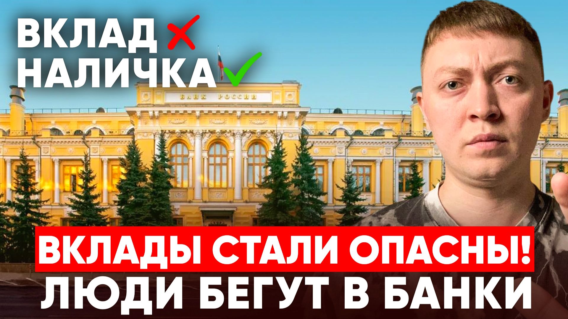 Россияне массово забирают банковские вклады. Почему вклады стали опасны! смотреть онлайн