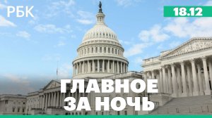 В США отклонили резолюции о запрете военных действий в Венесуэле. Атака дронов на порт Ростова