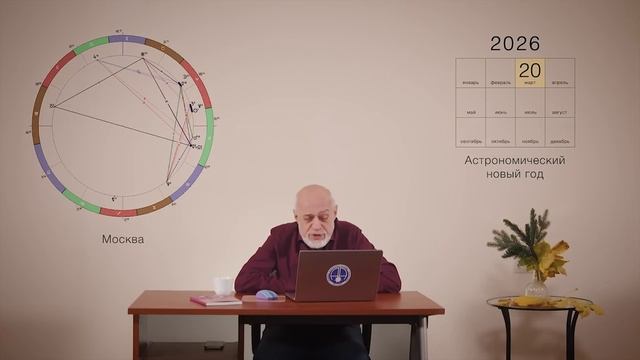 Россия и Мир 2026: экономика, политика, кризисы и возможности. Астрологический прогноз по странам смотреть онлайн