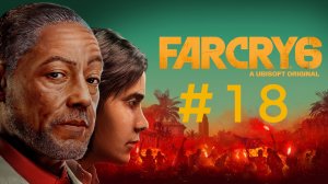 Far Cry 6. Эпизод 18.