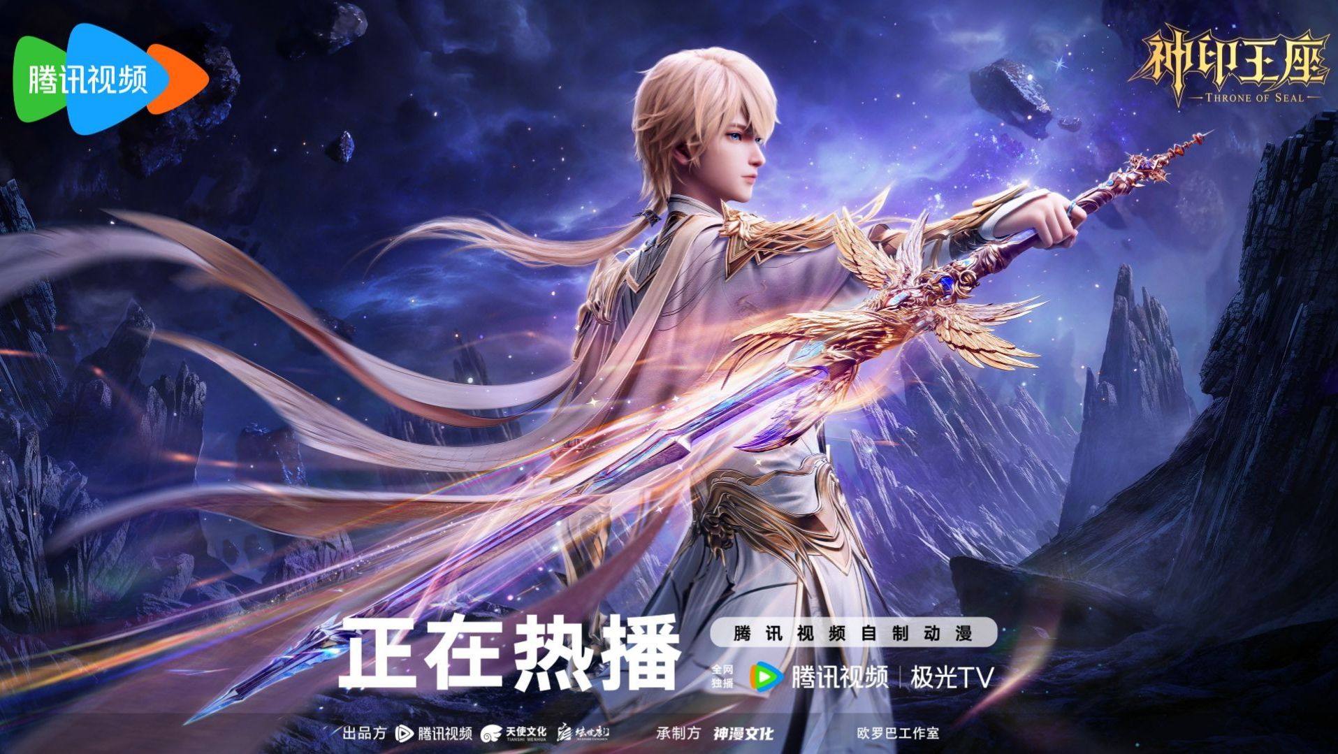 Трон, отмеченный Богом 191 Серия - Превью Субтитры (Аниме-Мультсериал 2022)