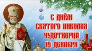 Акафист Николаю Чудотворцу.(Никола Зимний)