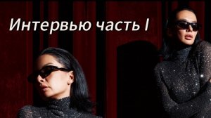 Интервью Настика о творческом пути и проекте. Часть 1