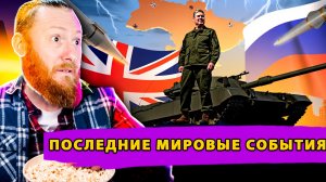 Британия сеет панику! Заводы НАТО в Казахстане! РФ блокирует YouTube! Молдавия бьёт по активам РФ!