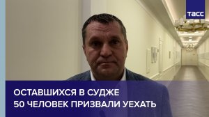 Оставшихся в Судже 50 человек призвали уехать