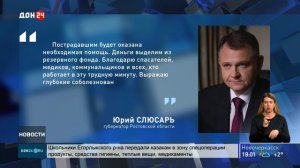 Юрий Слюсарь посетил места атаки беспилотников в Ростове и Батайске