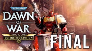 WARHAMMER 40,000: DAWN OF WAR | DARK CRUSADE | КОСМОДЕСАНТ FINAL