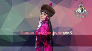 Степные напевы - Дангинамни (КАРАОКЕ)