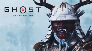 Ghost of Tsushima на ПК ► СЕРДЦЕ ДЗИТО #56
