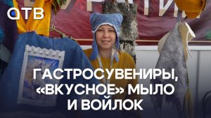 Гастросувениры, «вкусное» мыло и войлок. Репортаж с Российско-монгольской выставки-ярмарки