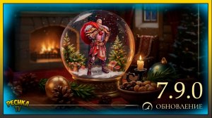 Обновление 7.9.0 Зима в Лубении | Обзор Обновления 7.9.0 | Grim Soul: Dark Fantasy Survival