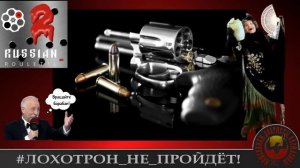 Russian Roulette 2. Автор Наталья Рамирес