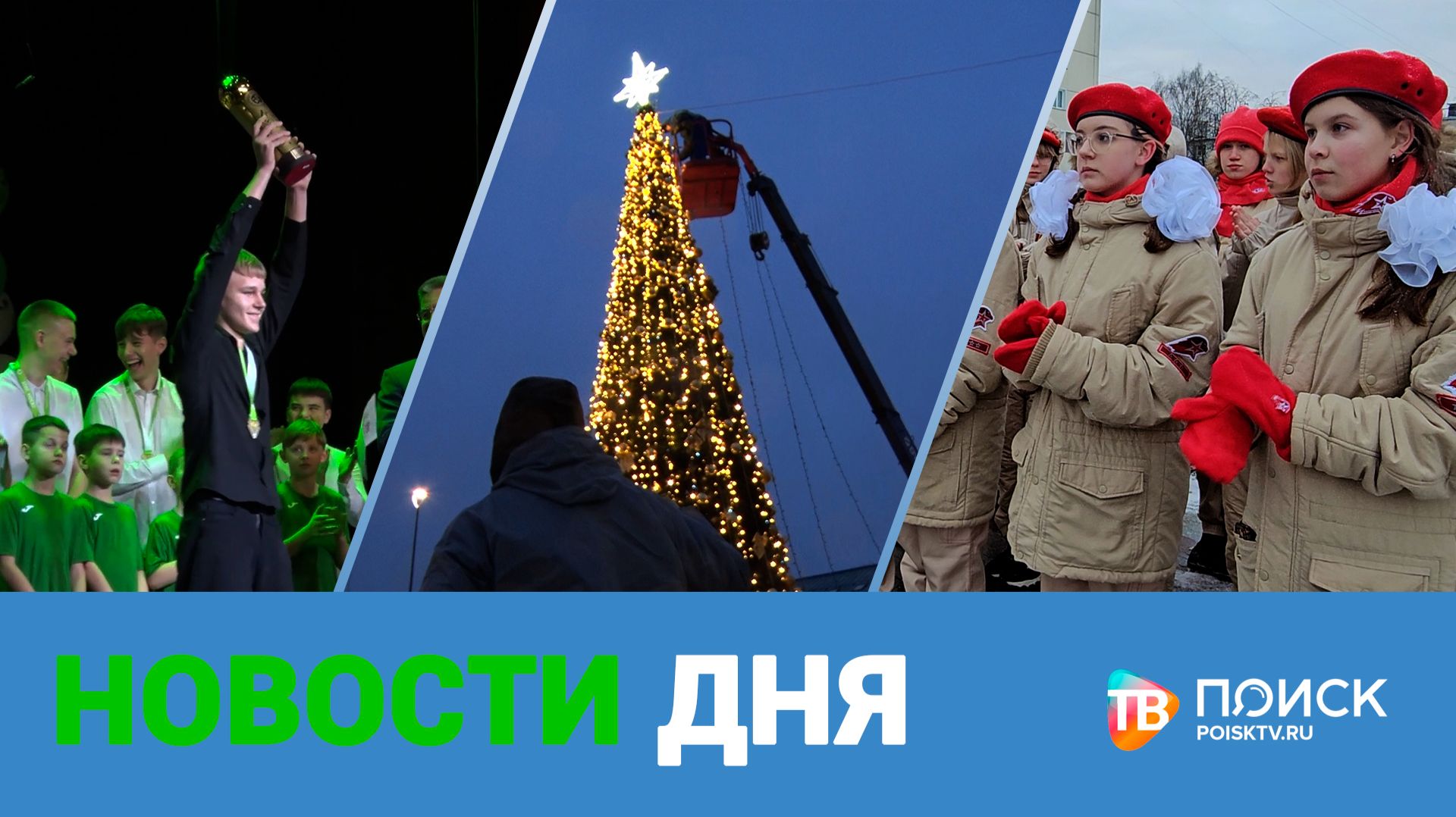Клин. Новости дня 17.12.25