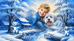 С добрым утром. Красивая музыка Сергея Грищука.