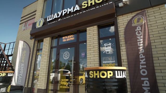Франшиза Шаурма Shop - отзыв партнера п. Тарасовский