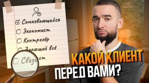 5 видов клиентов, которых мастер обязан распознавать